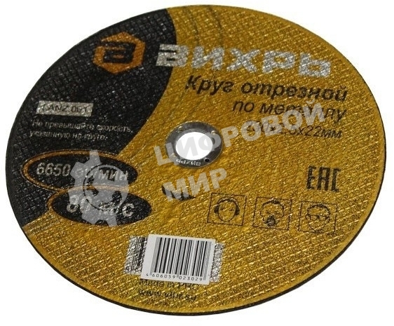 Круг отрезной по металлу 230х2,5х22 мм