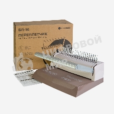 Переплетчик ГЕЛЕОС БП-16 коричневый на пластиковую пружину, А4, ручная перфорация 16 листов, переплет макс до 500 л., глубина перфорации 2-3-4-5 мм