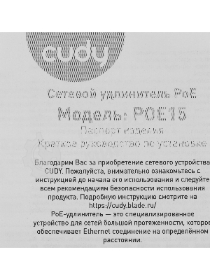 Удлинитель PoE Cudy POE15 10/100/1000BASE-T