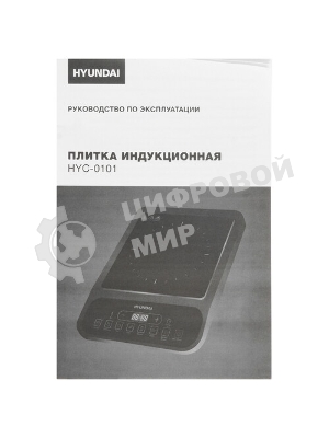 Плита Индукционная Hyundai HYC-0120 черный стеклокерамика (настольная)