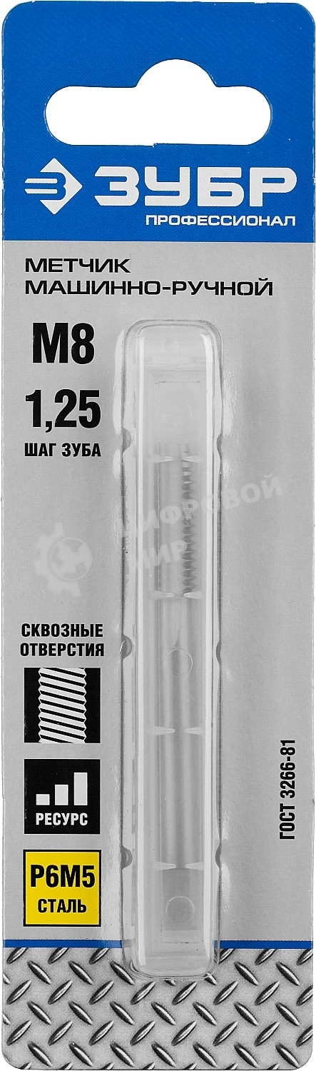 Метчик Зубр М8x1.25мм, сталь Р6М5, машинно-ручной