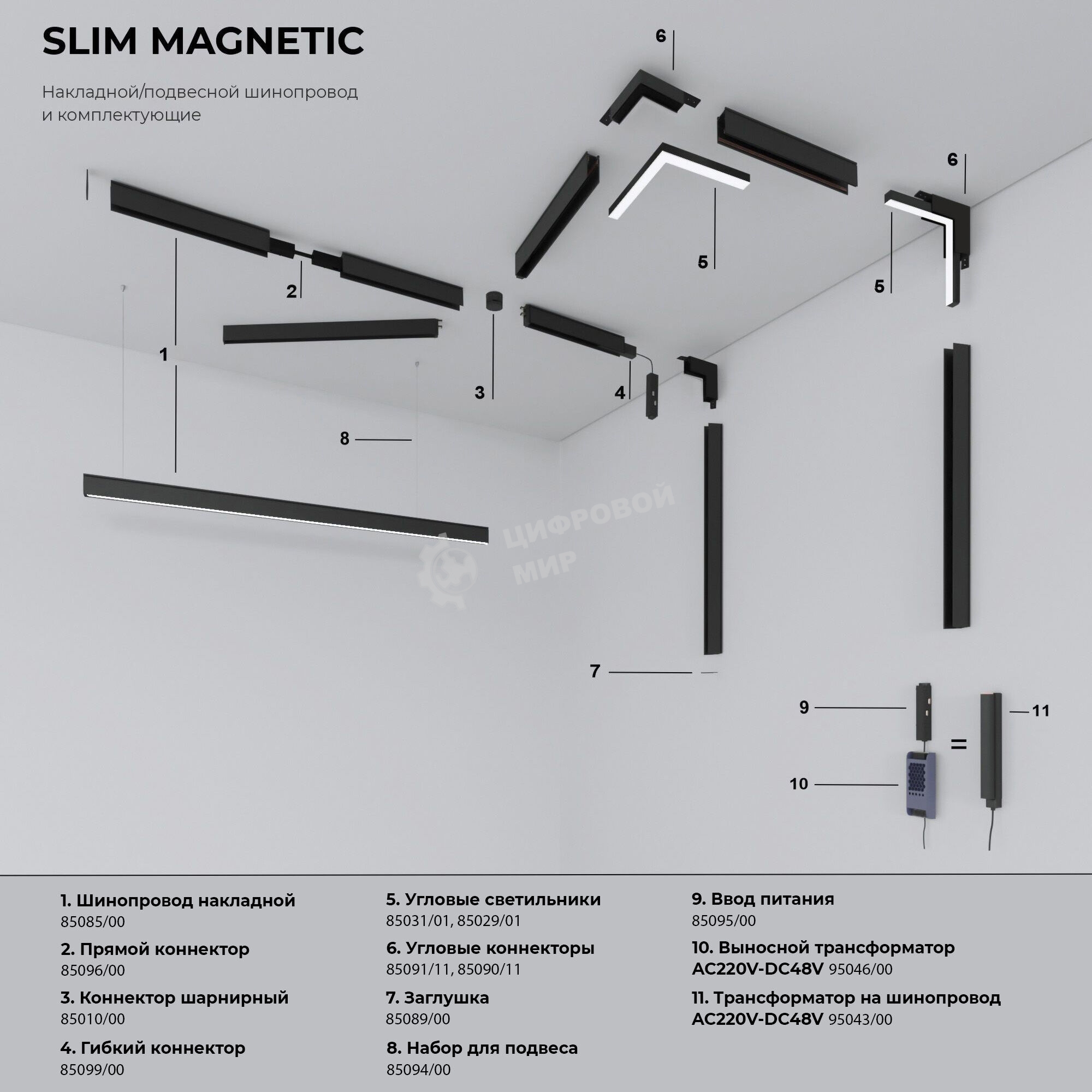 Трековый светильник Slim Magnetic Full light N01 22W 4200K 85026/01