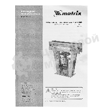 Трубогиб Matrix гидравлический, 1/2