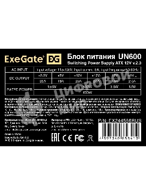 Блок питания ExeGate UN600, 600Вт, 120мм, серебряный