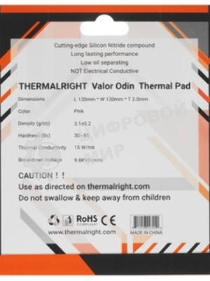 Термопрокладка Thermalright VALOR ODIN 120x120x2 мм