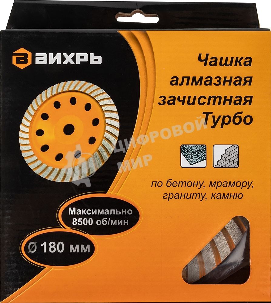 Чашка алмазная зачистная 180мм Турбо Вихрь 73/10/3/10