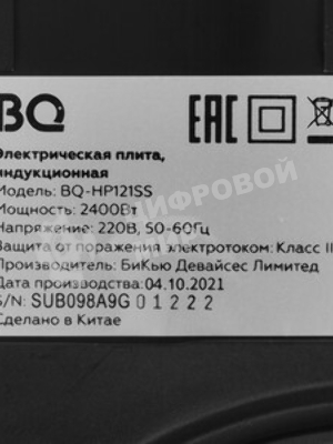 Плита настольная индукционная BQ HP121SS Grey Мощность 2400 Вт, Шаг переключения мощности 100 Вт, 24 режима нагрева