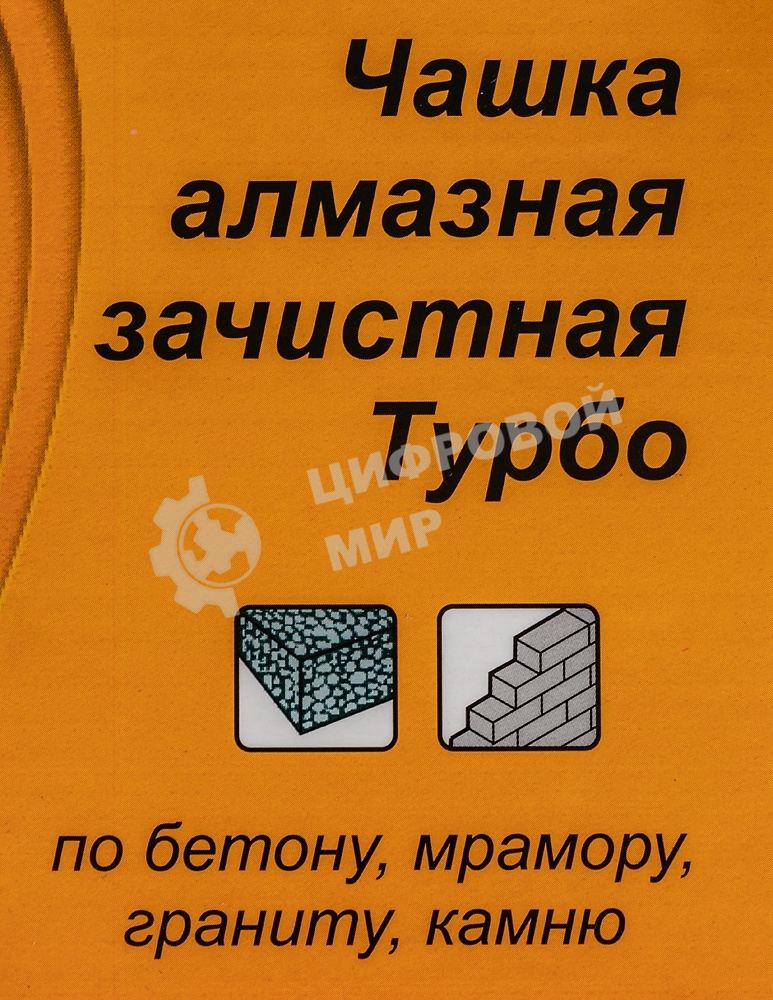 Чашка алмазная зачистная 180мм Турбо Вихрь 73/10/3/10