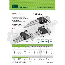 Набор ключей имбусовых Сибртех HEX, 1,5-10 мм, CrV, 9 шт.