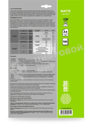 Фотобумага Cactus CS-MA4230100 A4/230г/м2/100л./белый матовое для струйной печати