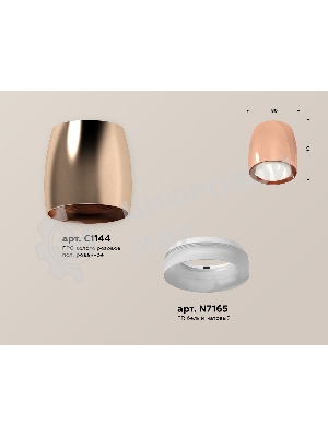 Светильник Ambrella Light XS1144020 PPG/FR золото розовое полированное/белый матовый MR16 GU5.3 (C1144, N7165)