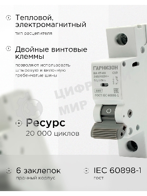 Автоматический выключатель Гарнизон CB-4763-1-10-6-C, ВА 47-63, 1P, 10А, 6кА (C)
