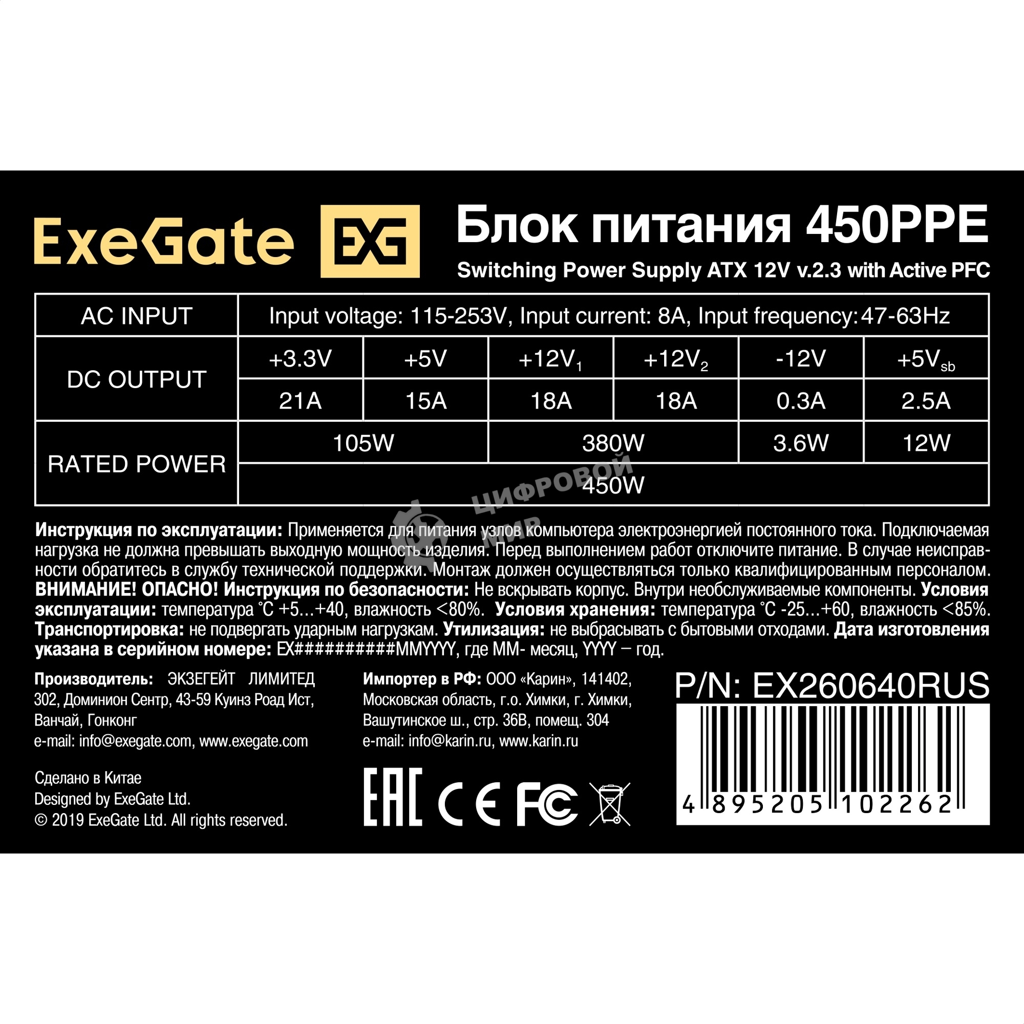 Блок питания ExeGate 450PPE (EX260640RUS), 450Вт, 120мм, черный