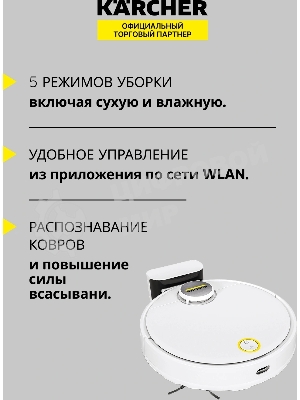 Робот-пылесос Karcher RCV 3 белый, 3200 мAч Li-Ion, уборка сухая/влажная, пылесборник контейнер 0.5 л