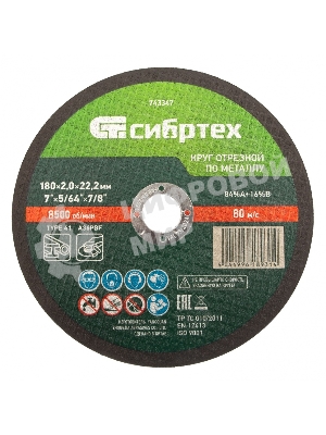 Круг отрезной по металлу Сибртех, 180 х 2,0 х 22,2 мм, 84 A+16 B