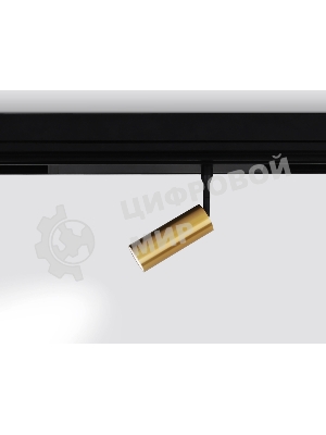 Управляемый светодиодный светильник для шинопровода Magnetic Ambrella light GL1203 GD золото IP20 7W 3000K-6400K 220V 36° D35*80 (Без ПДУ)