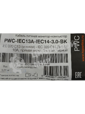 Кабель питания Hyperline PWC-IEC13A-IEC14-3.0-BK монитор-компьютер IEC 320 C13 (угловая) - IEC 320 C14 (3x1.0), 10A, прямая вилка, 3м, черный