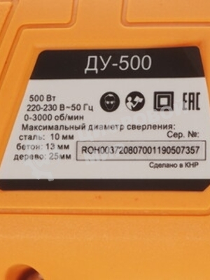 Дрель ударная Вихрь ДУ-500 500Вт патрон:кулачковый реверс (72/8/7)