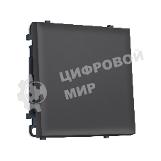 MS901050 Комплект механизма 1-кл выключателя с самовозвратом SIGMA Графит Мягкое касание QUANT PRO (SP9010, PR113)