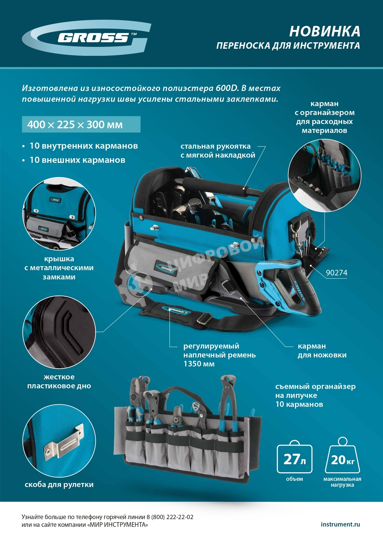 Переноска для инструмента Gross 400х225х300 мм, пластиковое дно, наплечный ремень