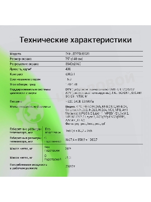 Телевизор Digma 75