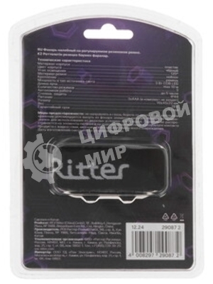 Фонарь налобный RITTER 29087 2