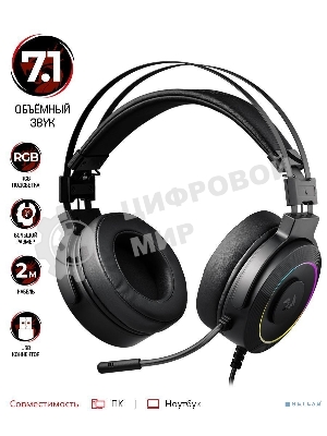 Гарнитура Redragon Lamia 2 чёрный, проводная, USB, подсветка