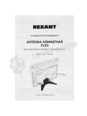 Антенна Rexant комнатная 