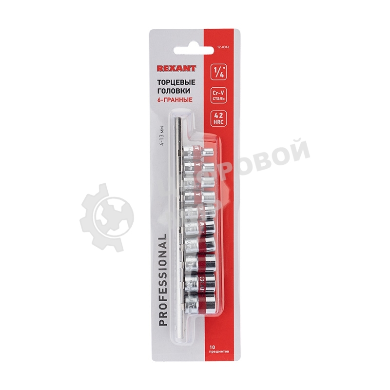 Набор торцевых головок Rexant 1/4, шестигранные, CrV, 10 шт., 4-13 мм