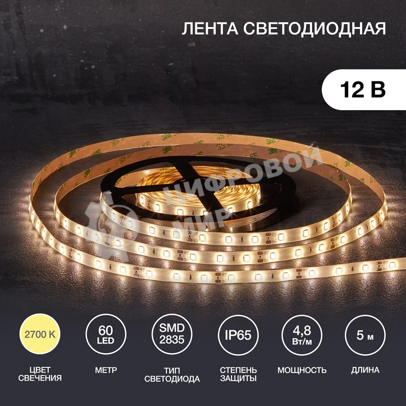 Лента светодиодная 5 м 12 В 2835 2700 К IP65 60 LED/м для БП с клеммами LAMPER