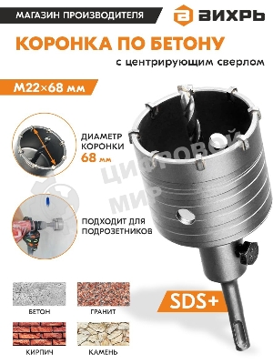 Коронка по бетону, М22 х 68 мм, SDS PLUS, в сборе