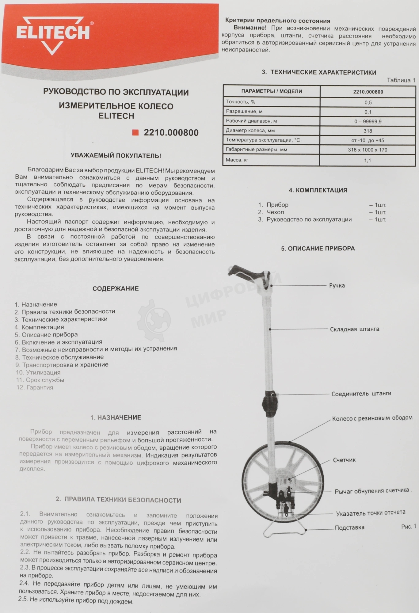 Курвиметр Elitech 2210.000800