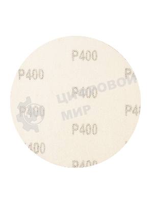 Круг абразивный Сибртех на ворсовой подложке под 