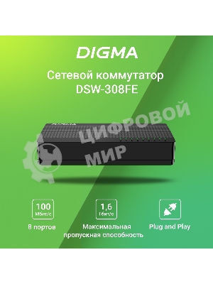 Коммутатор Digma DSW-308FE 8x100Mb неуправляемый