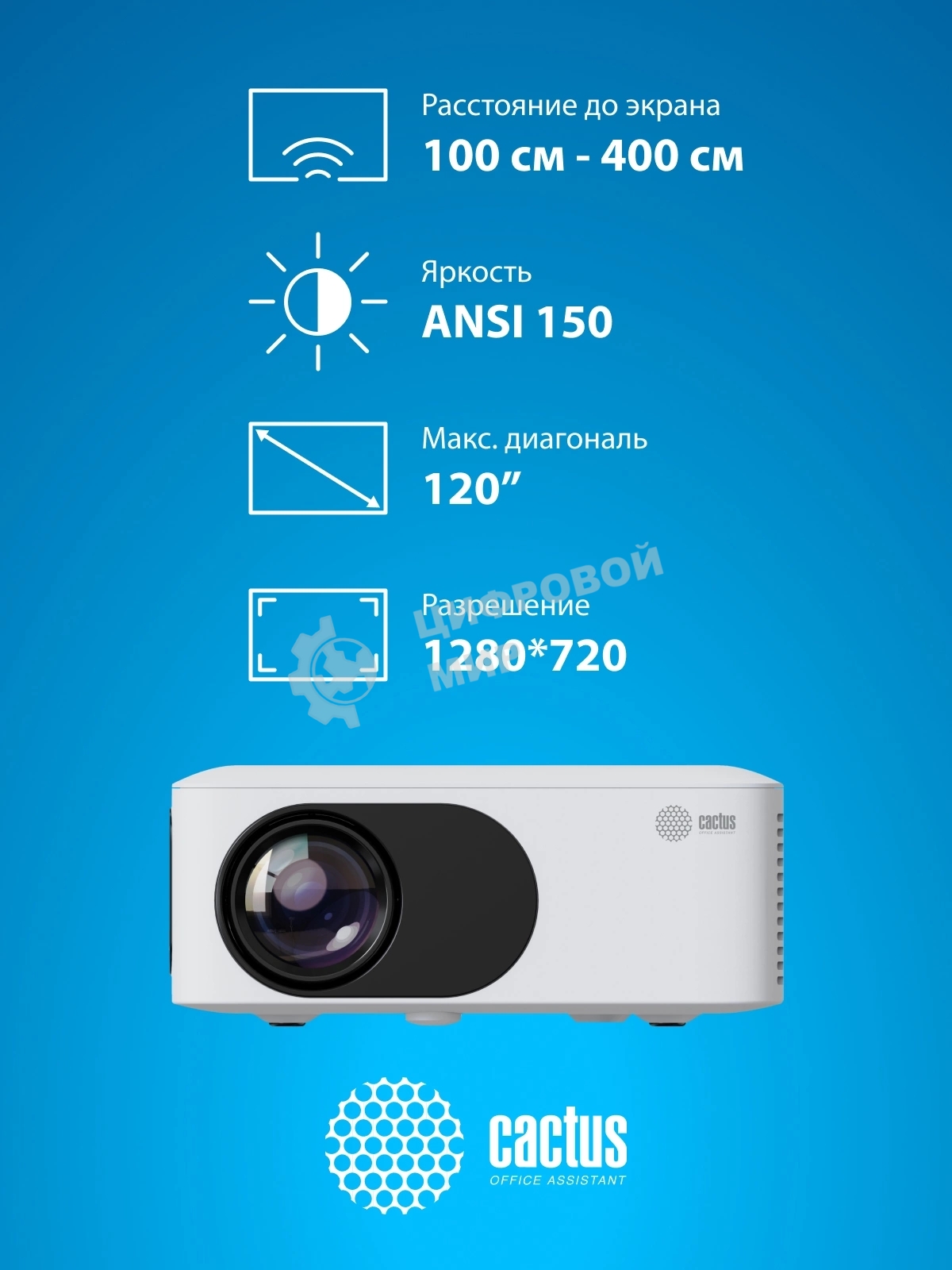 Проектор Cactus CS-PRE.08WT.WXGA LCD 1500Lm LS 150Lm ANSI (1280x720) 1000:1 ресурс лампы:30000часов 1xUSB typeA 1xHDMI 0.5кг