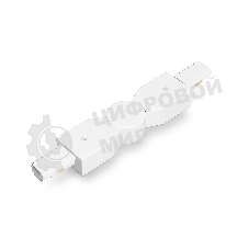 GL7179 WH белый коннектор поворотный шарнирный для однофазного шинопровода Standard 220V NEW 285*35*20