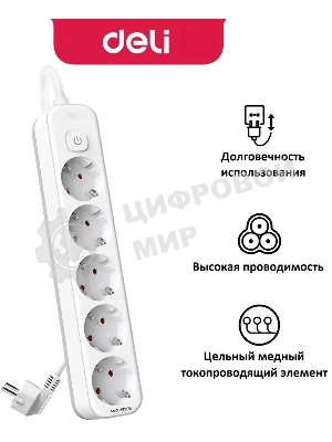 Сетевой фильтр Deli ET438 3 м, 5 розеток, белый (пакет ПЭ)
