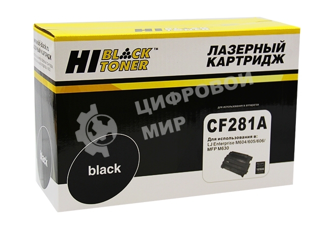 Картридж HP LJ Enterprise M604/605/606/MFP M630 (Hi-Black) CF281A, 10,5K      