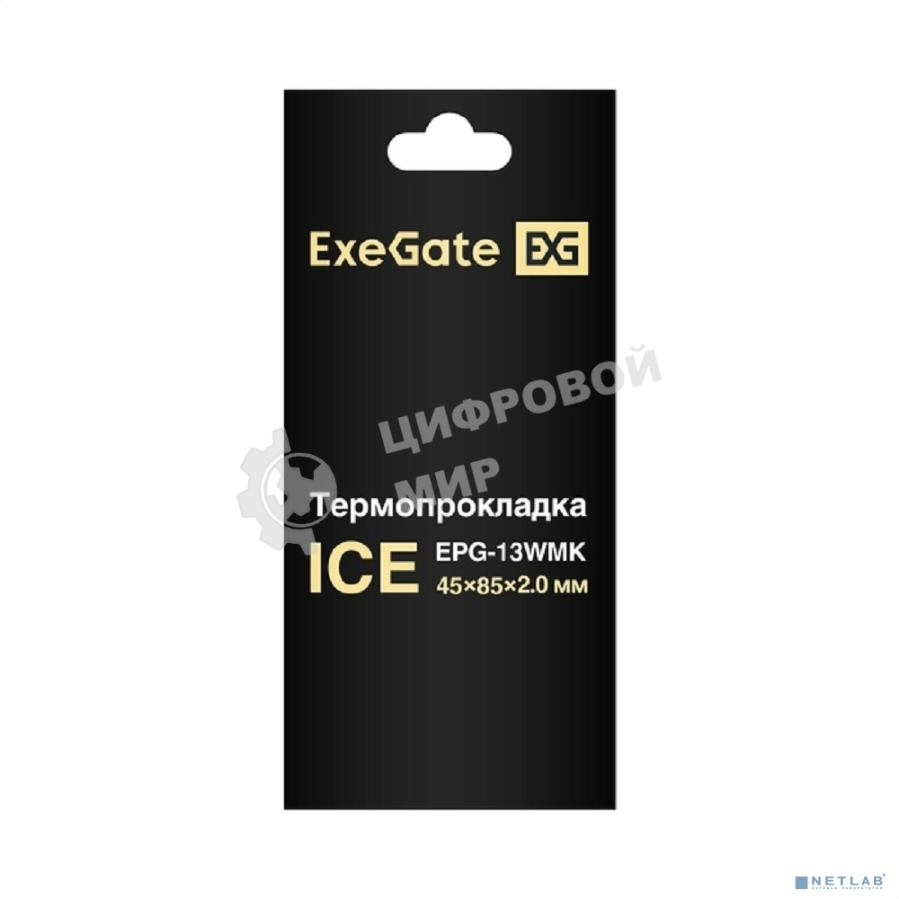Термопрокладка ExeGate Ice EPG-13WMK (45x85x2.0 мм, 13,3 Вт/(м•К))
