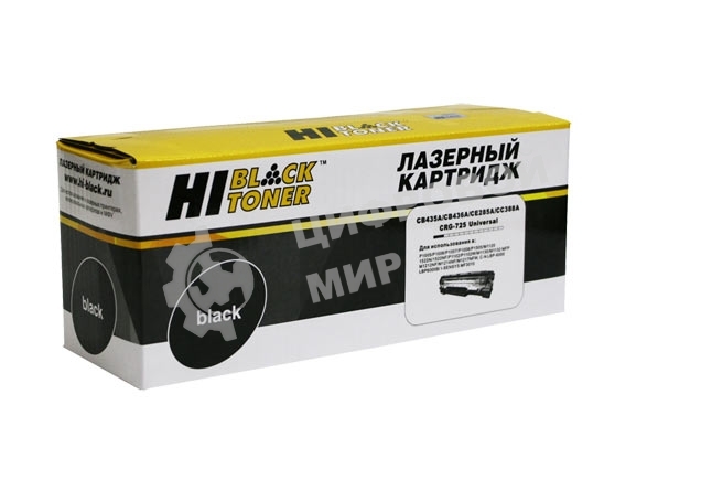 Картридж HP LJ P1005/P1505/P1120W/Canon 725 (Hi-Black) CB435A/CB436A/CE285A, 2K универс     