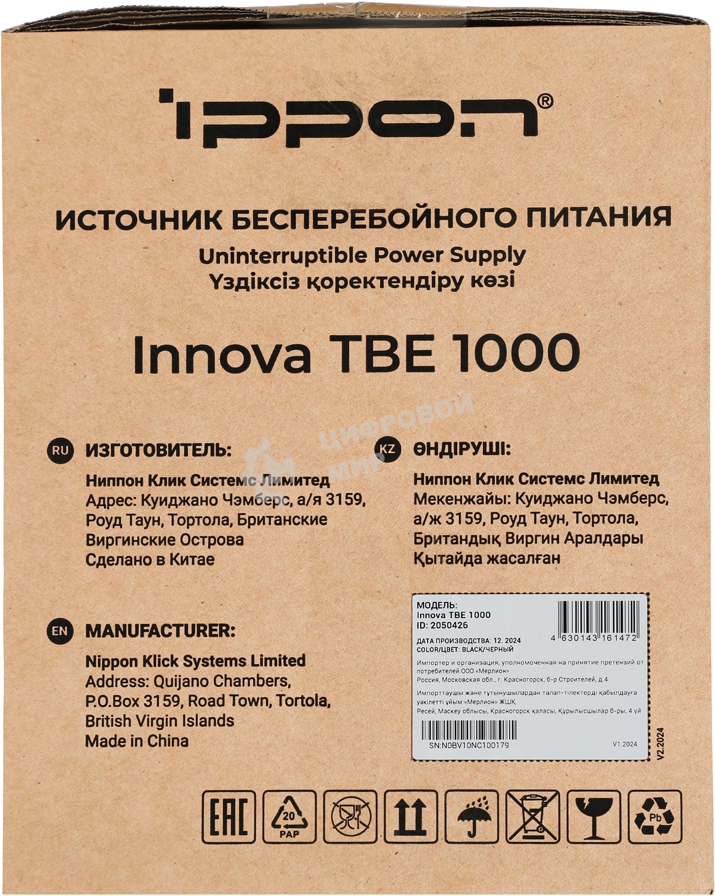 Источник бесперебойного питания Ippon Innova TbE 1000 900Вт 1000ВА черный