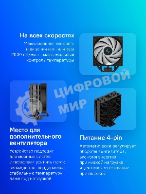 Кулер для процессора DEEPCOOL AG400 BK ARGb черный, 120 мм, алюминий/медь, 2000 об/мин, 31.6 дБ, 4 pin, 220 Вт, 150 мм