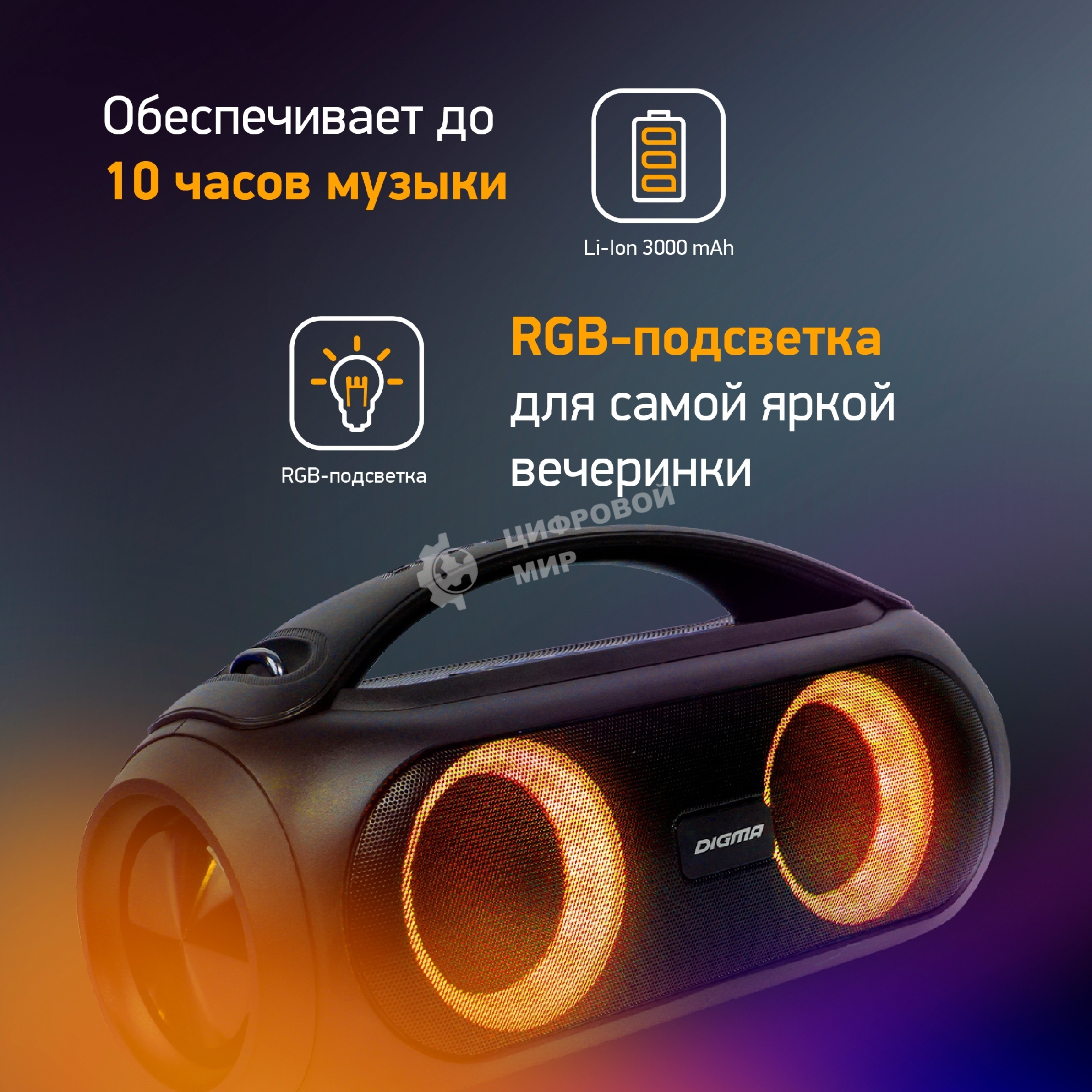 Колонка портатитвная Digma D-PS1530 черный/черный 50W 2.1 BT 10м 3000mAh (SP1530B)