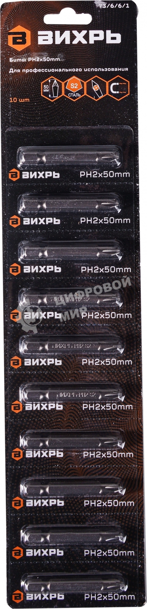 Набор бит PH2 50 мм (10 шт)