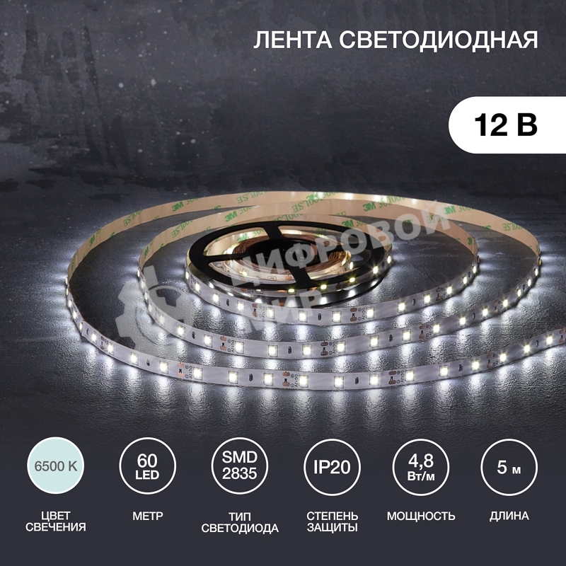 Лента светодиодная 5 м 12 В 2835 6500 К IP23 60 LED/м для БП с клеммами LAMPER