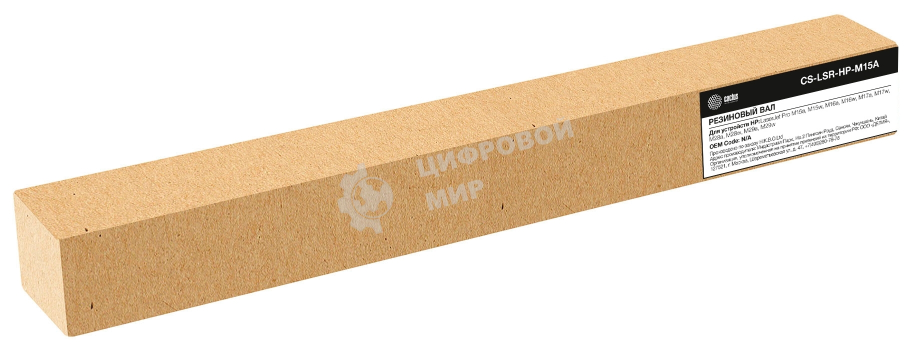 Вал резиновый Cactus CS-LSR-HP-M15A для HP LJ Pro M15a/15w/16a/16w/17a/17w,/28a/28w/29a/29w