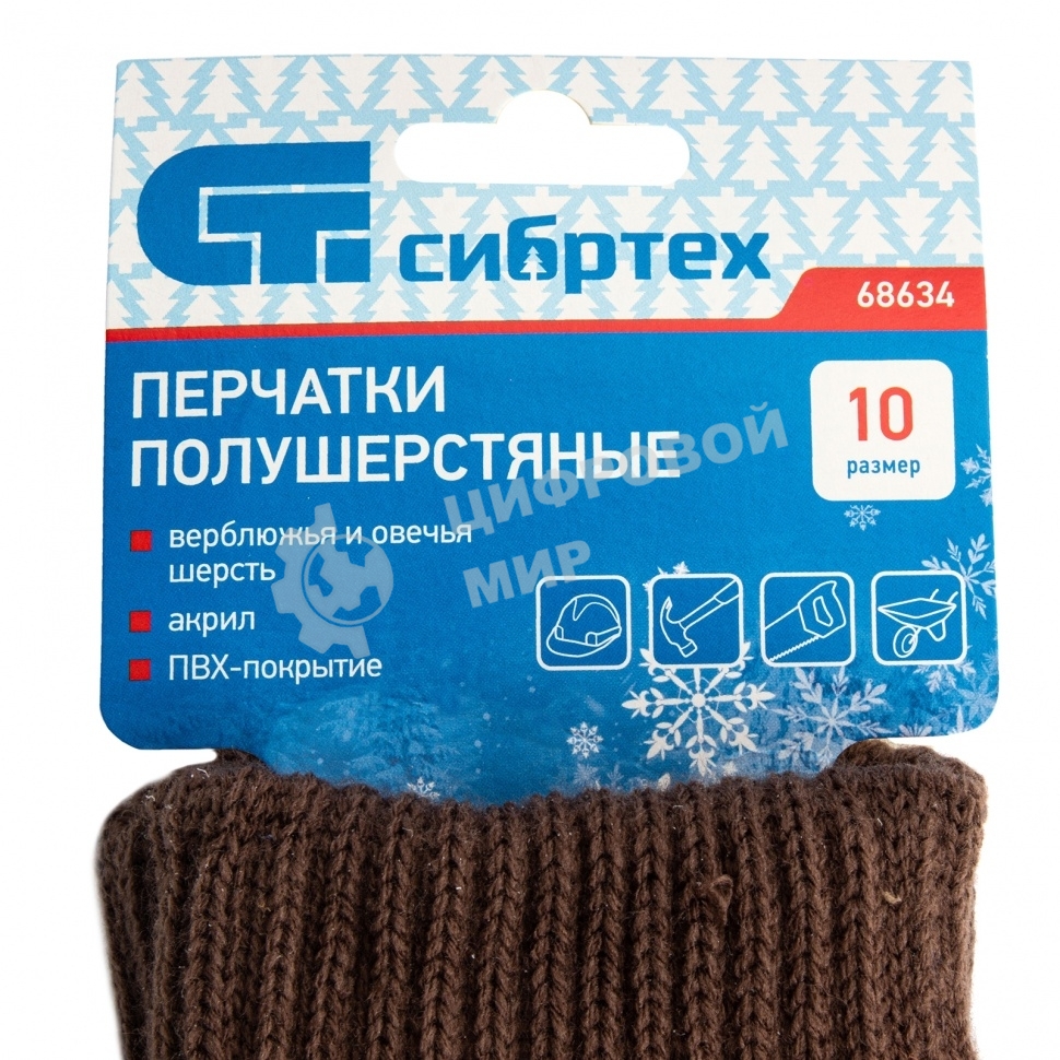 Перчатки трикотажные Сибртех двойные, полушерстяные, с ПВХ покрытием