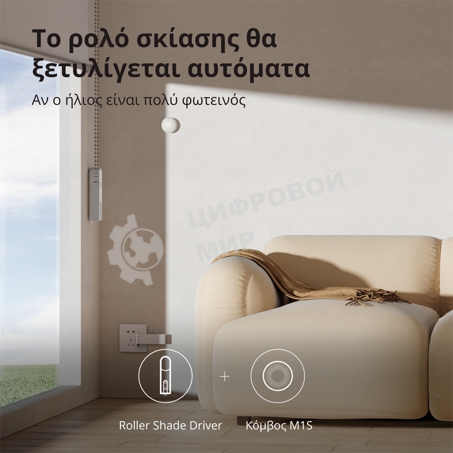 Мотор для руллоных штор Aqara Roller Shade Driver E1 (RSD-M01)