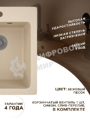 Мойка для кухни BAU Stil Sand 45х50, выпуск с сифоном в комплекте, бежевый песок