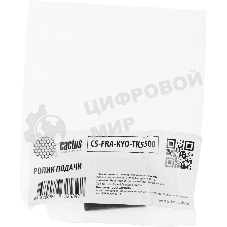 Ролик подачи Cactus CS-FRA-KYO-TK5500 (302K906350, 2K906350) для Kyocera TASKalfa 5550ci, 4550ci, 6550ci, 7550ci, 4500i, 5500i, 6500i, 8000i